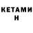 КЕТАМИН VHQ Me:wtf O.O