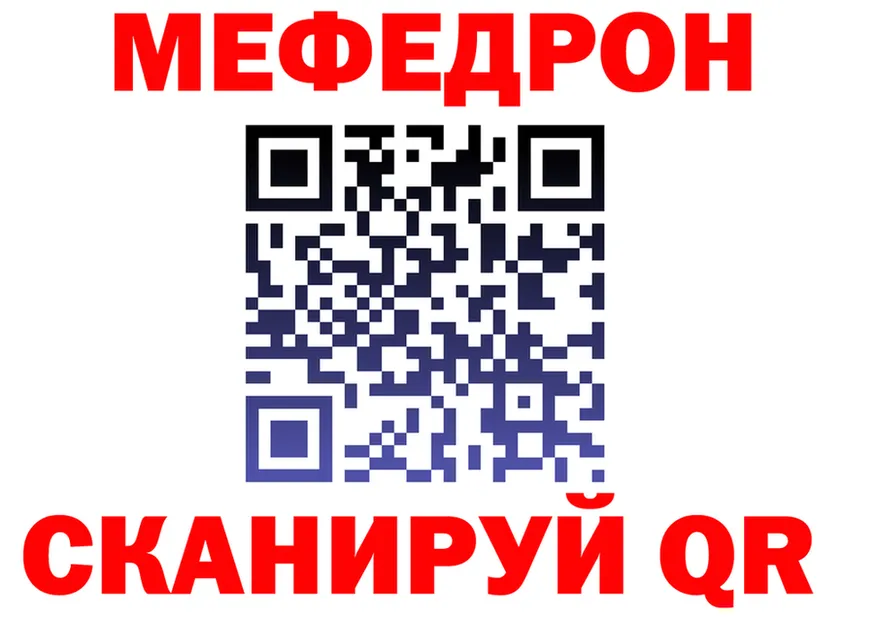 МЕФ mephedrone ТОР darknet KRAKEN Татарск